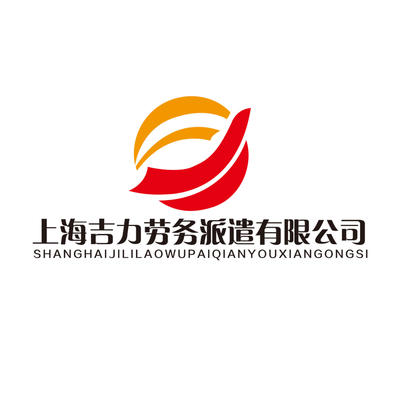 上海吉力勞務(wù)派遣 專業(yè)職業(yè)中介，助力網(wǎng)絡(luò)銷售人才高效匹配