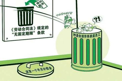 勞務派遣的轉正可能性 從企業偏好與職業中介視角看路徑