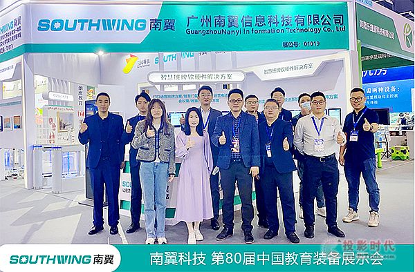 南翼科技智慧校園多媒體綜合顯示解決方案亮相第80屆中國教育裝備展
